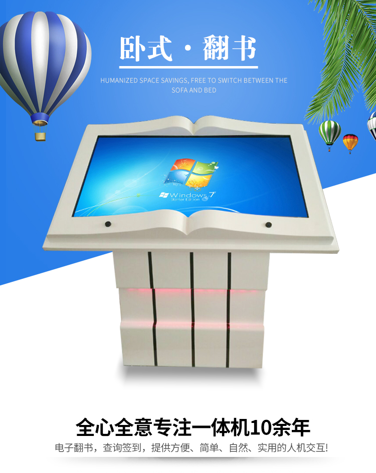 觸摸翻書一體機翻書查詢一體機交互式翻書系統(tǒng)手指觸摸翻書一體機紅外翻書電腦系統(tǒng)一體機