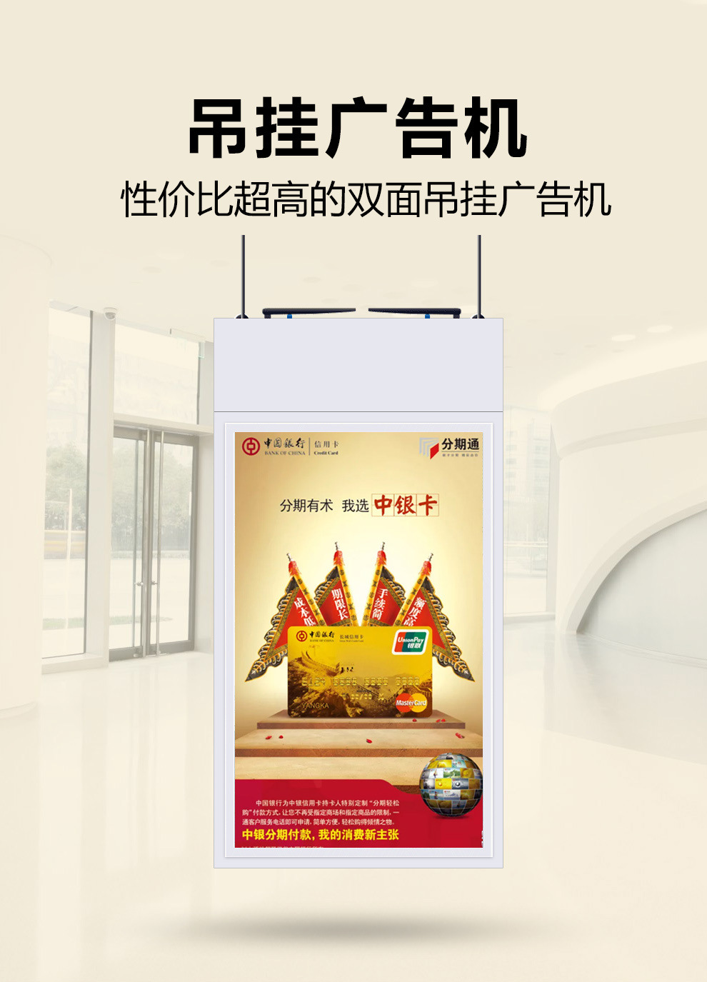 銀行雙屏吊掛廣告機